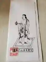 連祥院の授与品その他