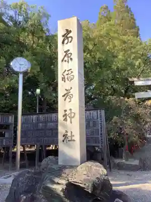 市原稲荷神社のその他建物