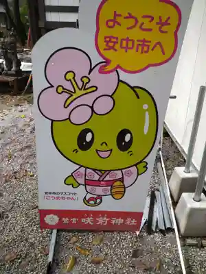 咲前神社のその他建物