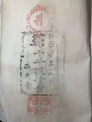 西光寺(香川県)