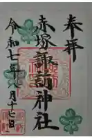諏訪神社の御朱印