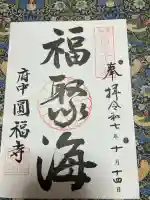 宝国寺(大阪府)