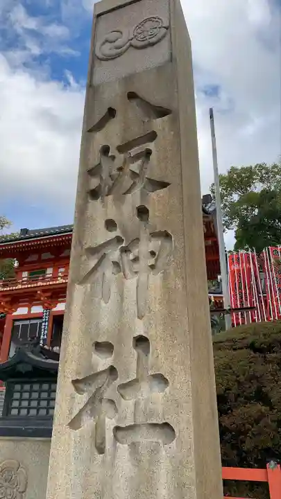 八坂神社(祇園さん)のその他建物