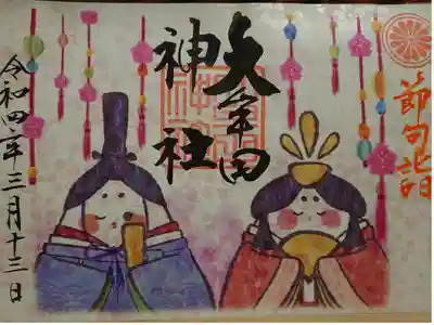 限定御朱印頂きました。