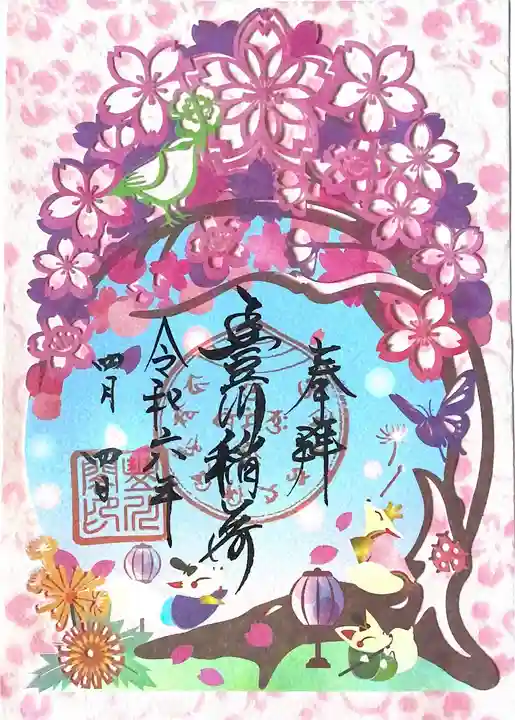 豊川閣 妙厳寺(愛知県)