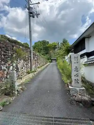 惠心院(京都府)
