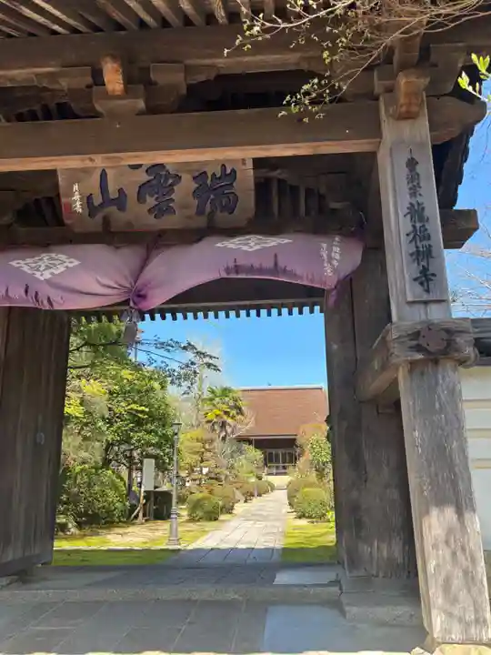 龍福寺(山口県)