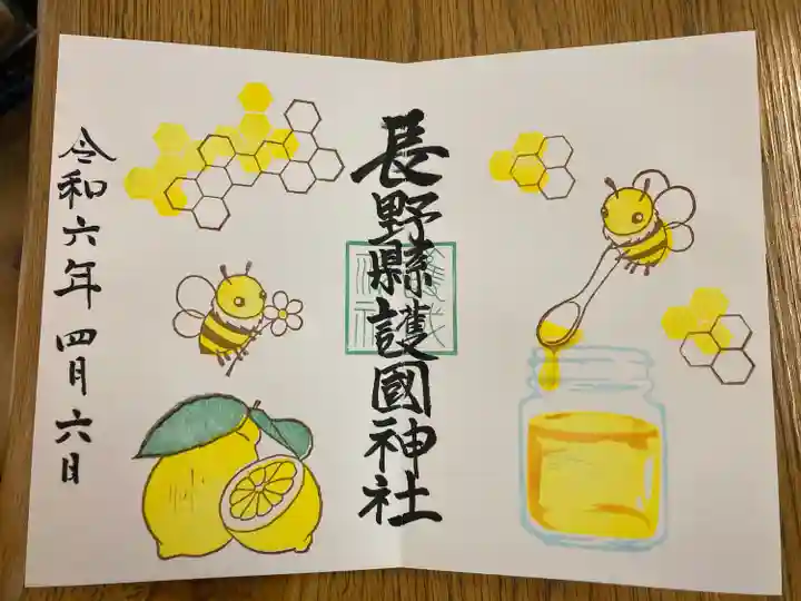 長野縣護國神社(長野県)