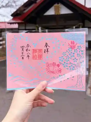 多賀神社の御朱印