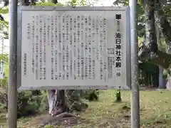 油日神社(滋賀県)