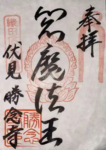 勝念寺（かましきさん）(京都府)