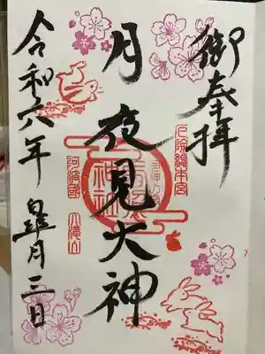 西照神社の御朱印