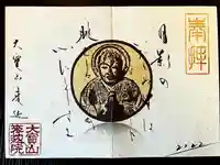 來迎院の御朱印