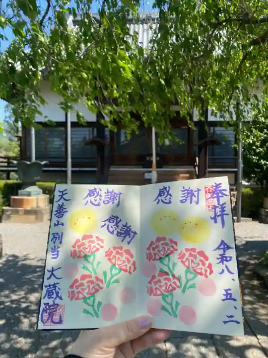 大蔵院の{uncategorized: "未分類", other: "その他", undefined: "問題あり", building: "その他建物", grave: "お墓", sacred_gate: "鳥居", guardian: "狛犬", statue: "像", buddha: "仏像", history: "歴史", nature: "自然", garden: "庭園", animal: "動物", pagoda: "塔", temizu: "手水舎", mountain_gate: "山門・神門", sanctuary: "本殿・本堂", subordinate: "末社・摂社", art: "芸術", scenery: "景色", jizo: "地蔵", ema: "絵馬", goshuin: "御朱印", omikuji: "おみくじ", items: "授与品その他", amulet: "お守り", goshuincho: "御朱印帳", eats: "食事", festival: "お祭り", votive_dance: "神楽", shichigosan: "七五三参", wedding: "結婚式", experience: "体験その他", initially: "初詣", around: "周辺", anti_infection: "感染症対策"}