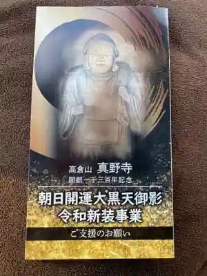 真野寺(千葉県)