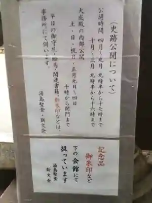 湯島聖堂(東京都)