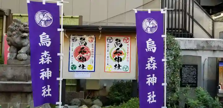 烏森神社のその他建物