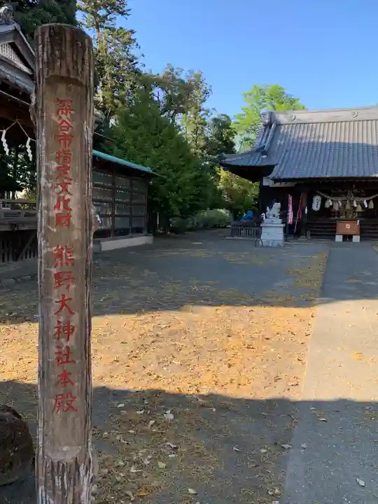 熊野大神社(埼玉県)