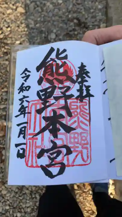 熊野本宮大社(和歌山県)