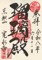 寛永寺(根本中堂)(東京都)