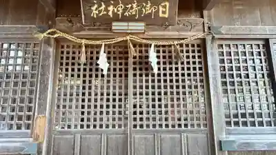 日御碕神社(島根県)