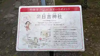 日吉神社（竹林寺境内摂社）の歴史