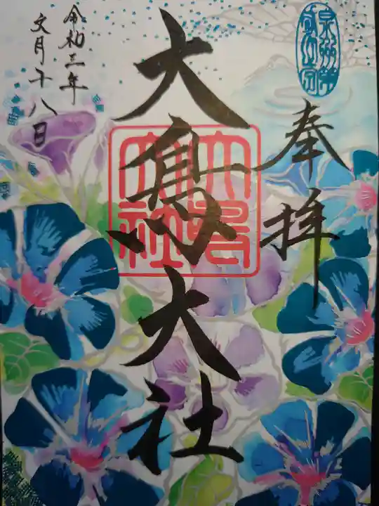 和泉國一之宮 大鳥大社の御朱印