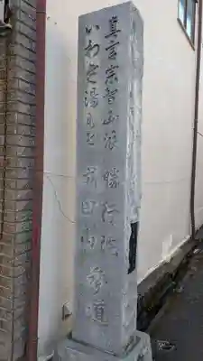 勝行院(法海寺)のその他建物