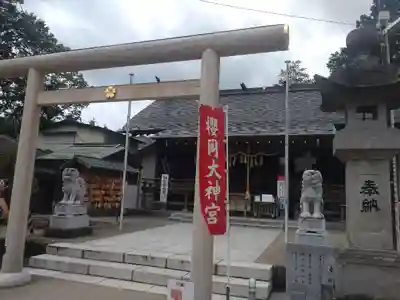 櫻岡大神宮の鳥居