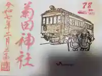 菊田神社(千葉県)