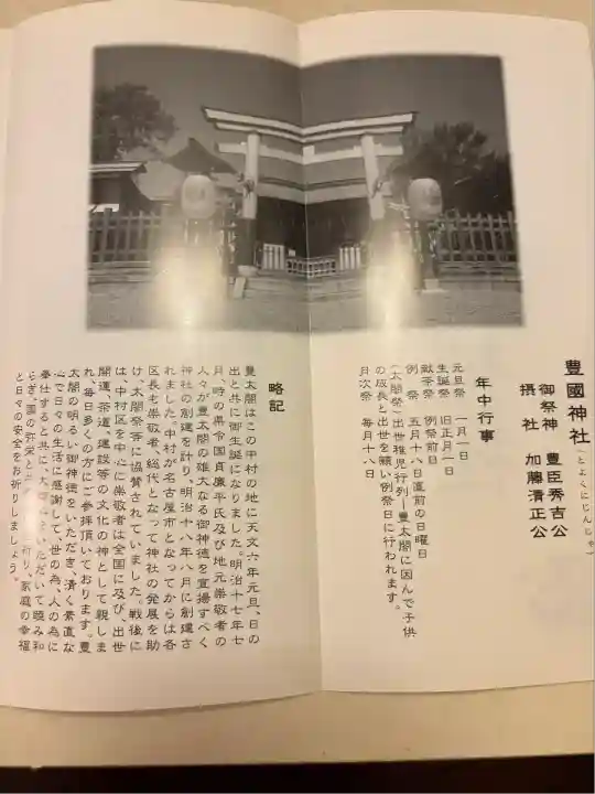 豊國神社(愛知県)