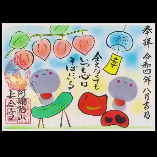 上合寺の御朱印