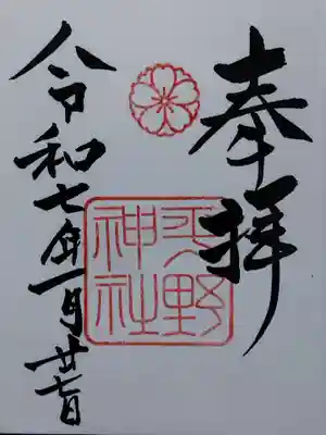 平野神社(京都府)