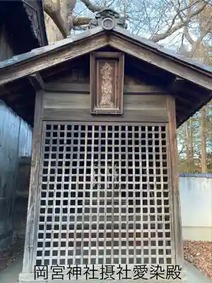 岡宮神社(長野県)