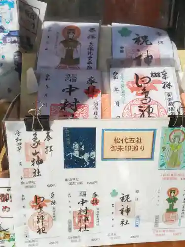 象山神社(長野県)