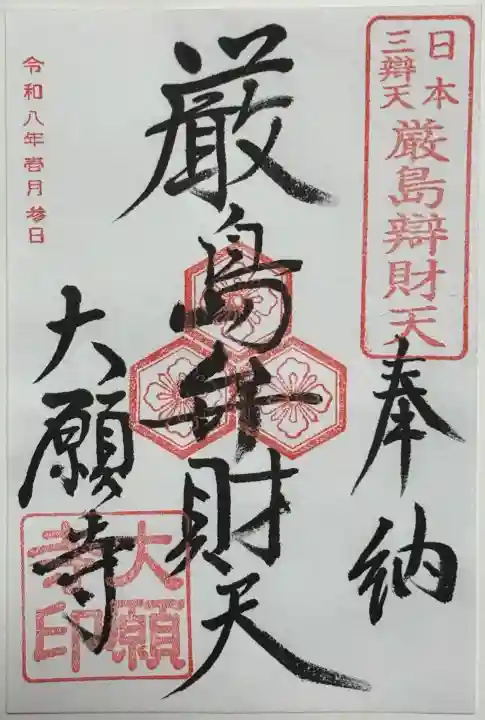 大願寺(広島県)