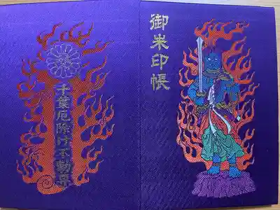 妙泉寺（千葉厄除け不動尊）(千葉県)