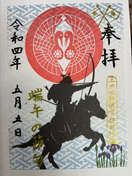 糠部神社の御朱印