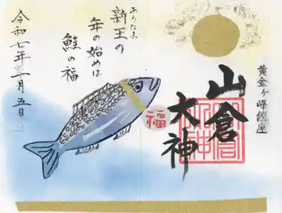 山倉大神(千葉県)