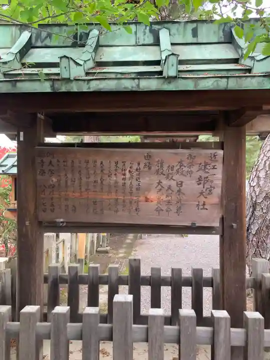 建部大社(滋賀県)