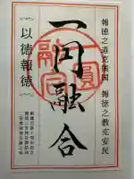 報徳二宮神社の御朱印