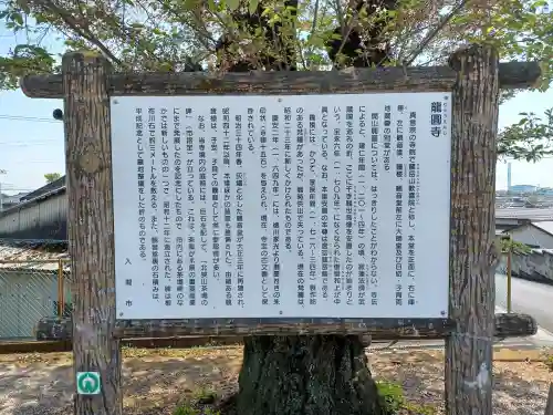 龍圓寺(埼玉県)