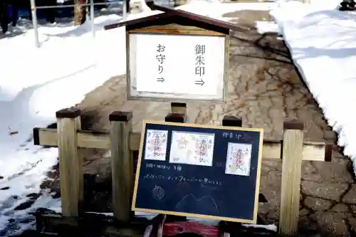 鹿追神社の御朱印