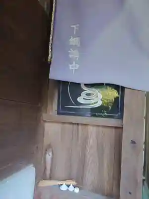 松壽弁財天(神奈川県)