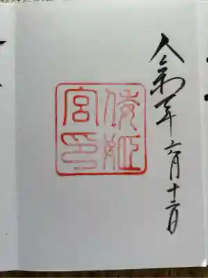 倭姫宮（皇大神宮別宮）(三重県)