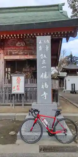 勝福寺(神奈川県)