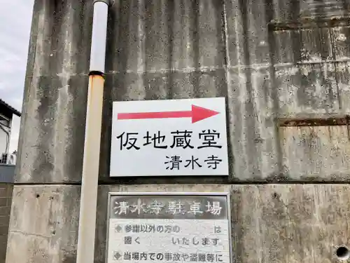 清水寺(大阪府)