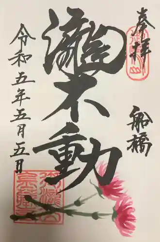 金蔵寺の御朱印