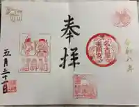 福神社の御朱印