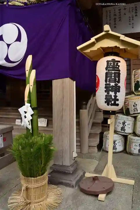 座間神社(神奈川県)